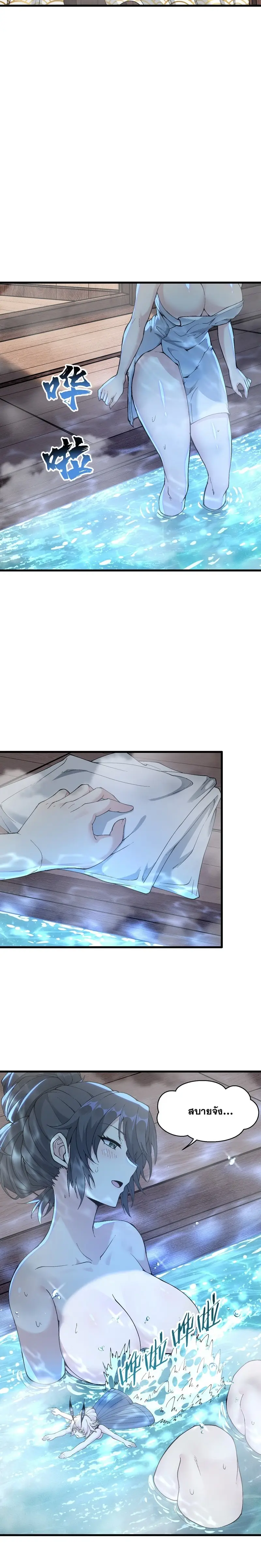 After Ten Years of Chopping Wood Immortals Begged To Become My Disciples ผ่าฟืนสิบปี มีนางเซียนขอเป็นศิษย์ ตอนที่ 15 หน้า 6