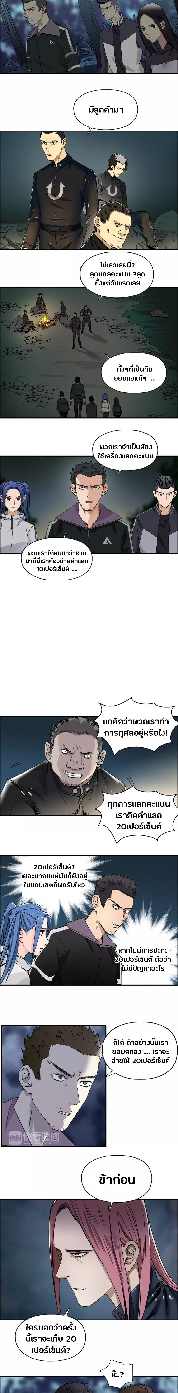 Super Cube ตอนที่ 50 หน้า 3