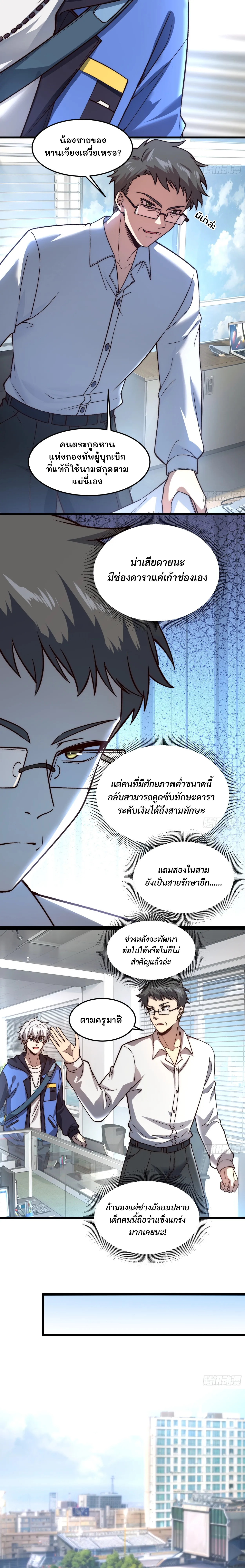 ฮีลเลอร์ (พิษ) 9 ดารา┃Nine Star Jinx ตอนที่ 17 หน้า 6