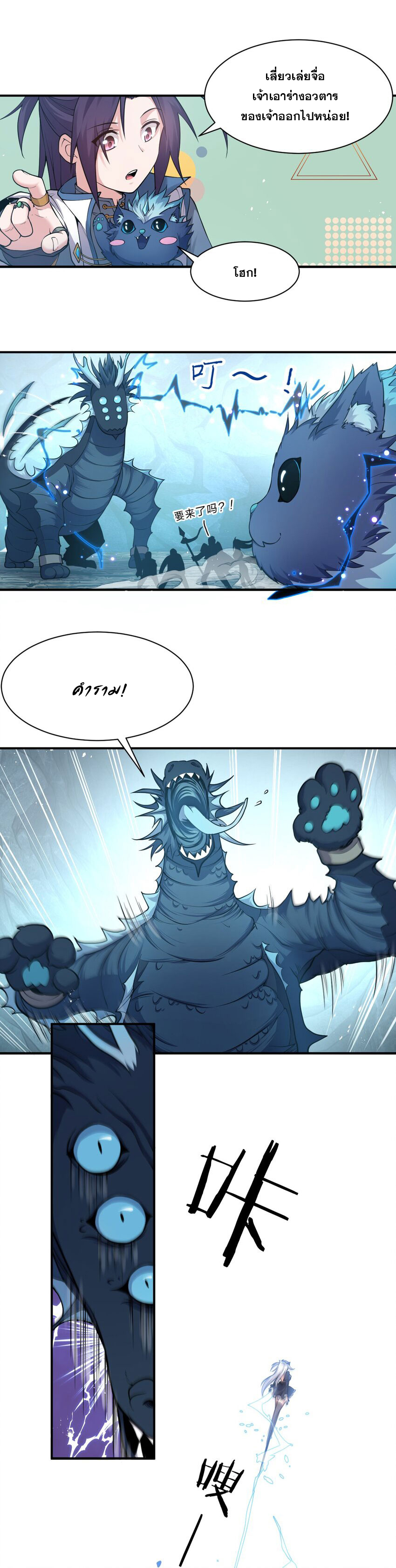 ข้าเพียงต้องการฝึกฝนศิษย์น้องหญิงก็เท่านั้น ตอนที่ 77 หน้า 15