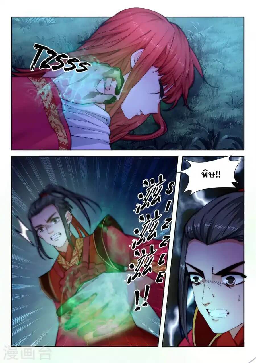 Against the Gods - อสูรพลิกฟ้า ตอนที่ 8 หน้า 9