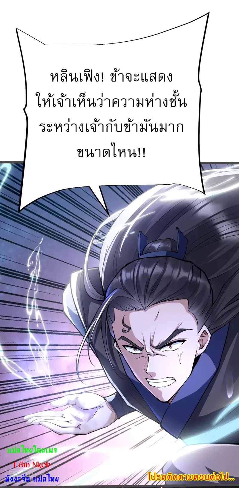 Ultimate Sovereign ยอดราชันย์แห่งใต้หล้า ตอนที่ 12 หน้า 27
