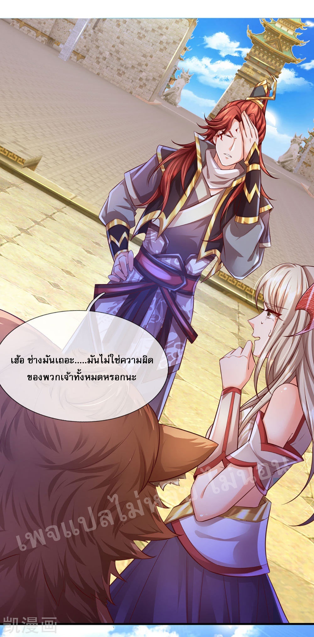 |.สุดยอดระบบเจ้าราชันย์ปีศาจ ตอนที่ 61 หน้า 14