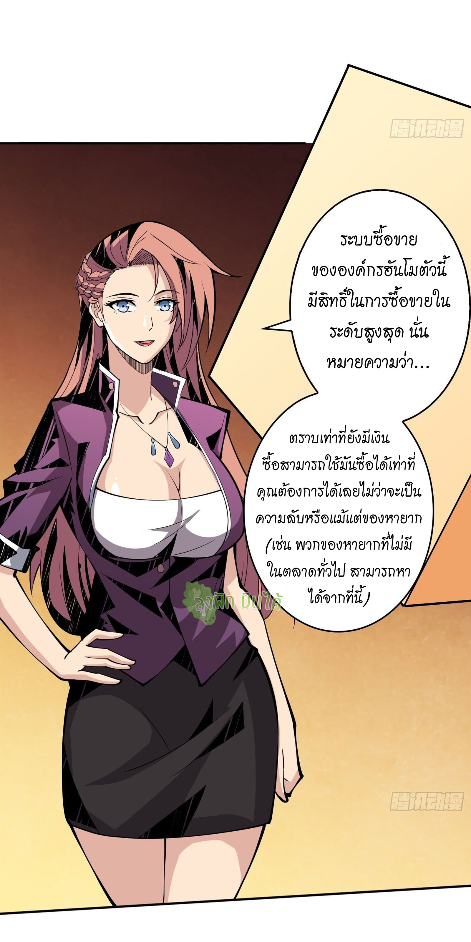 (ชนจีน) IT STARTS WITH A KINGPIN ACCOUNT - จุติจอมราชัน ตอนที่ 32 หน้า 18