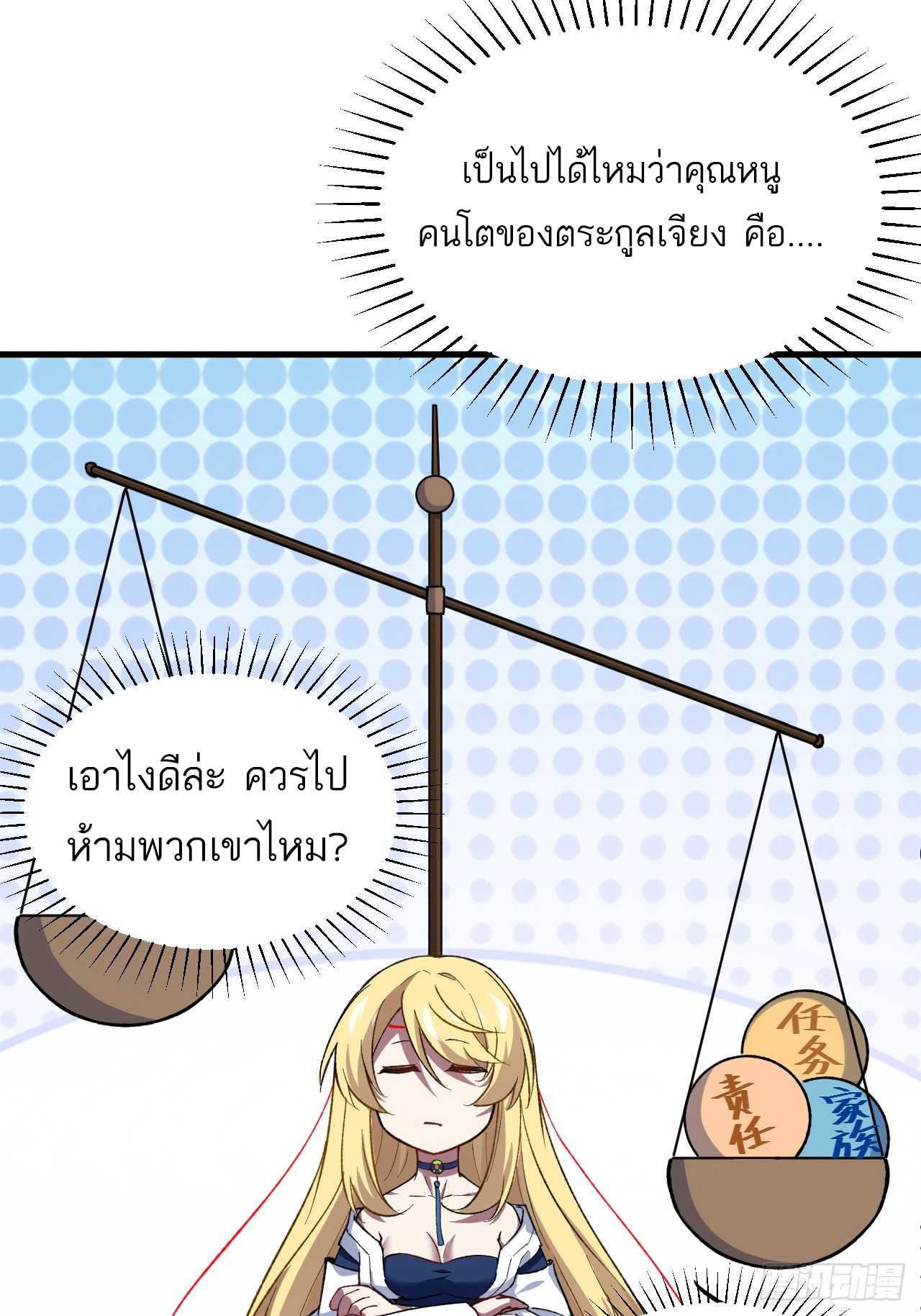 กำเนิดร่างเทวะบรรพกาล ตอนที่ 9 หน้า 73