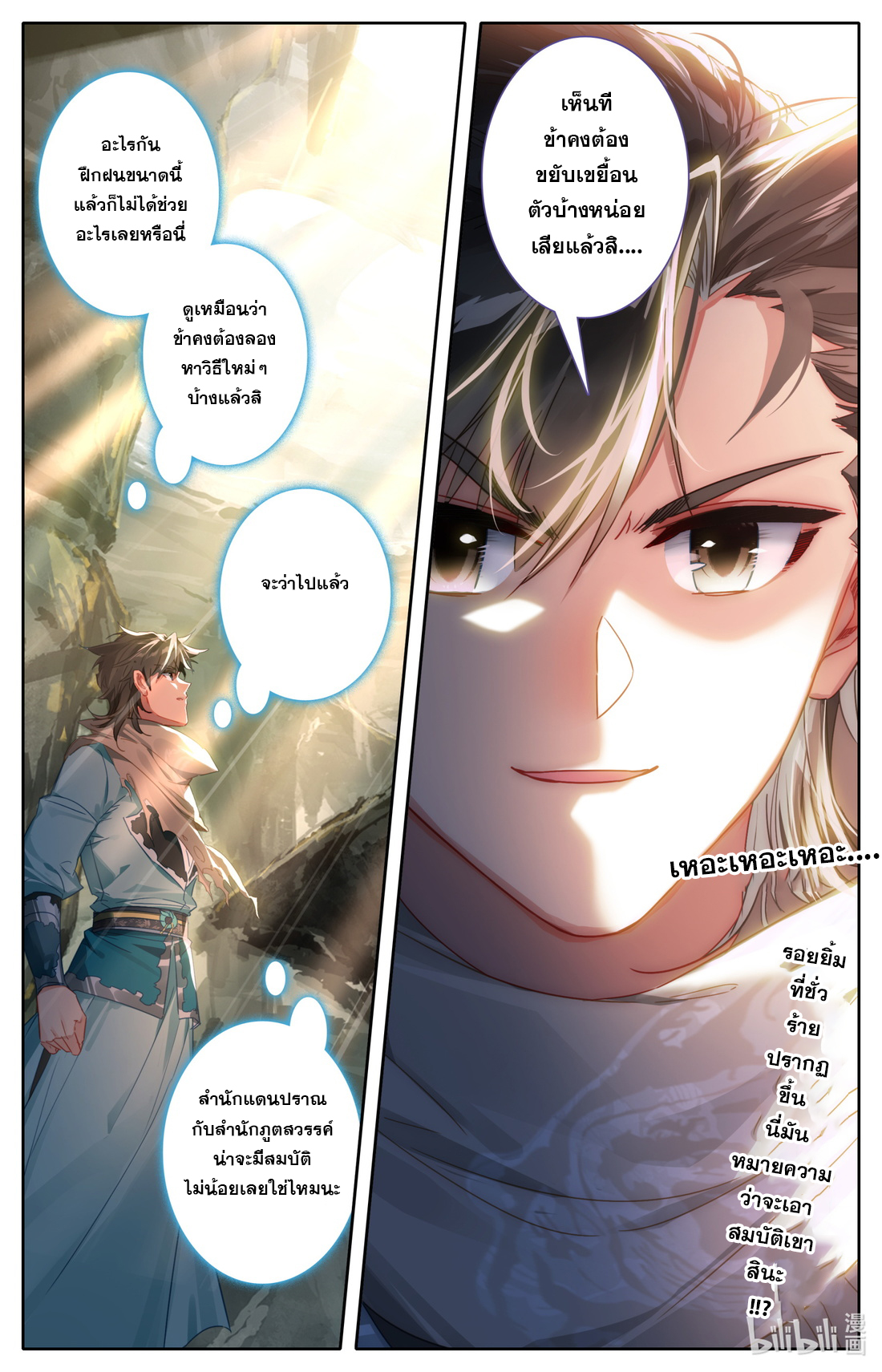 คัมภีร์วิถีเซียน (จบ) ตอนที่ 45 หน้า 13