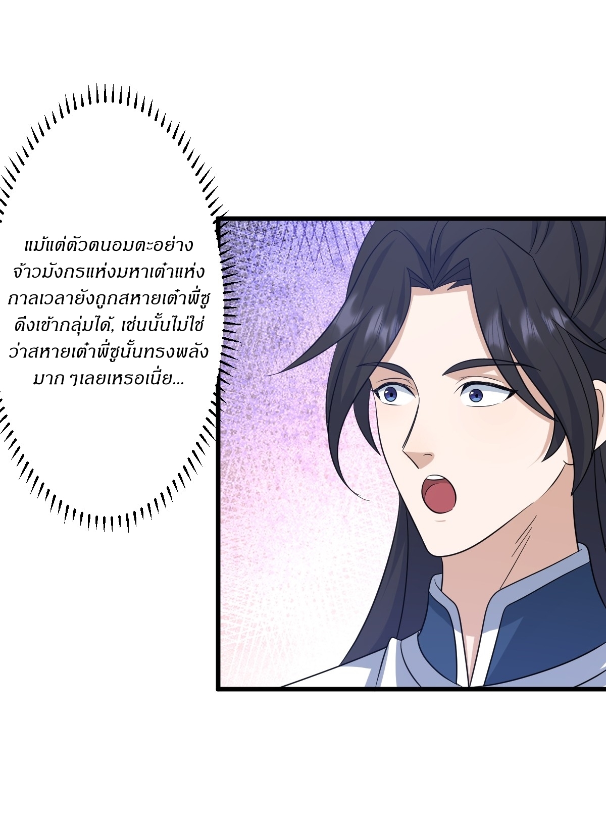 เก็บตัวร้อยปี จากนี้พี่ขอเทพ! INVINCIBLE AFTER A HUNDRED YEARS OF SECLUSION ตอนที่ 146 หน้า 20