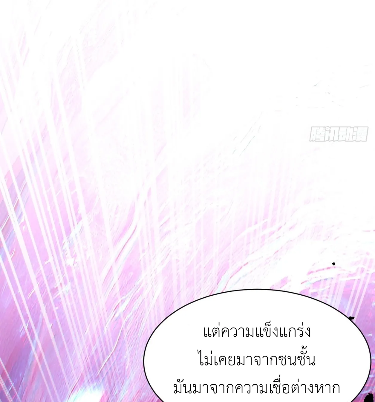 ใครว่านักดาบเป็นอาชีพสุดกาก? ตอนที่ 1 หน้า 86