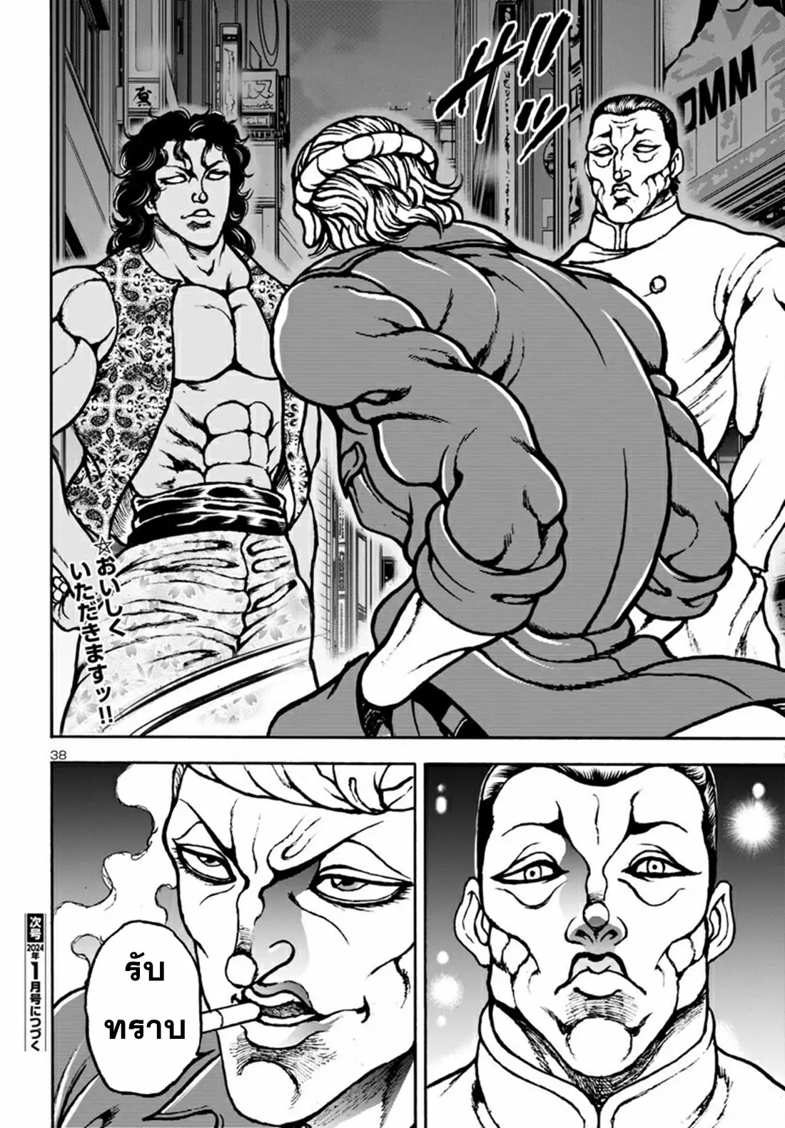 Baki Gaiden: Hana no Chiharu ตอนที่ 7 หน้า 38