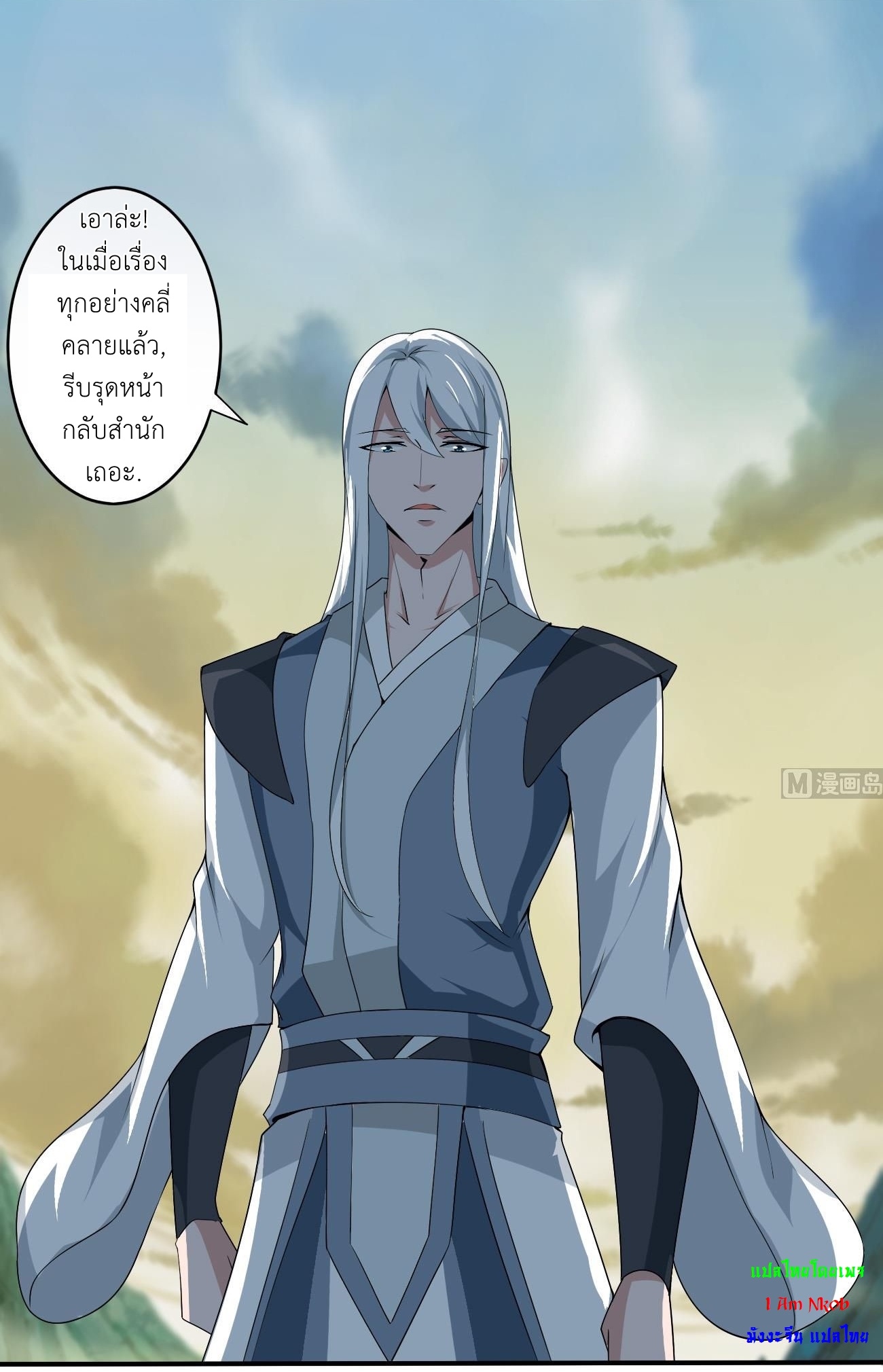 มหาจอมปราชญ์ ปราณเทวะ ตอนที่ 107 หน้า 15