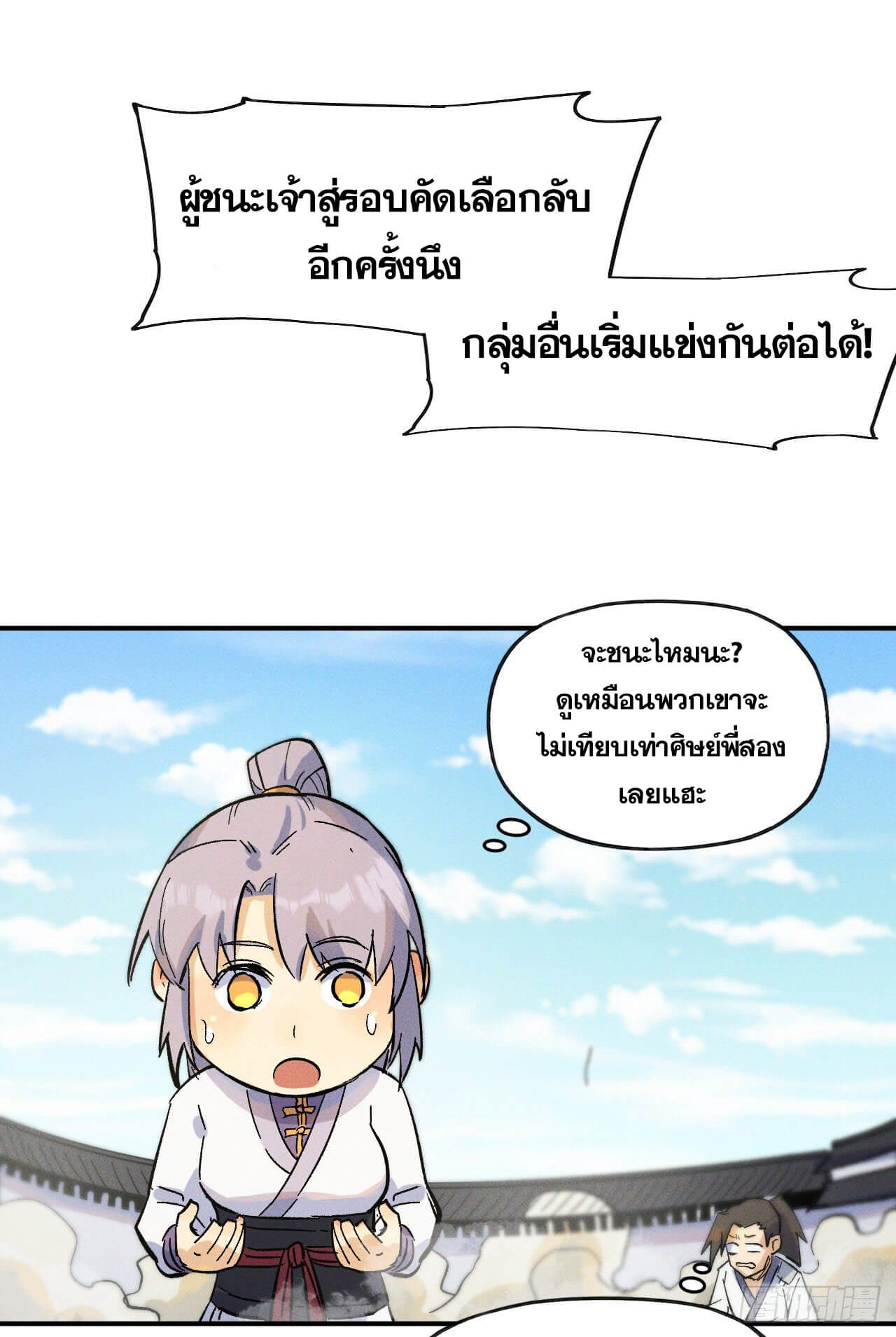 ตูข้านี่แหละเทพ (ทันจีน) ตอนที่ 31 หน้า 25