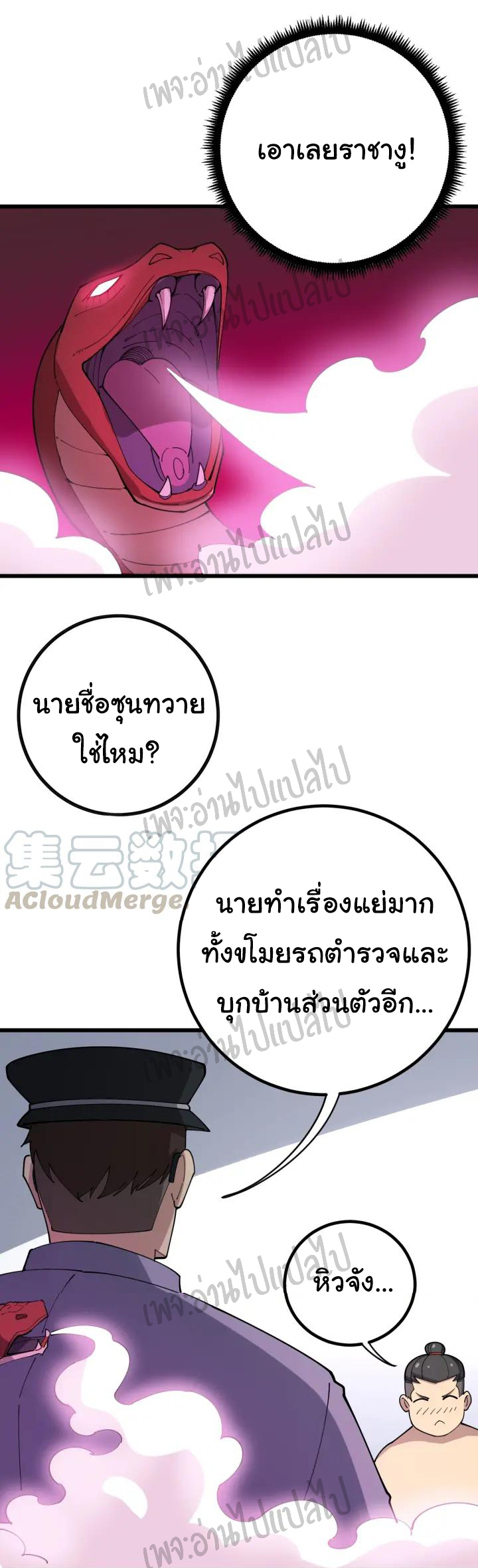 Bad Hand Witch Doctor สุดยอดพ่อมดหมอผี ตอนที่ 76 หน้า 24