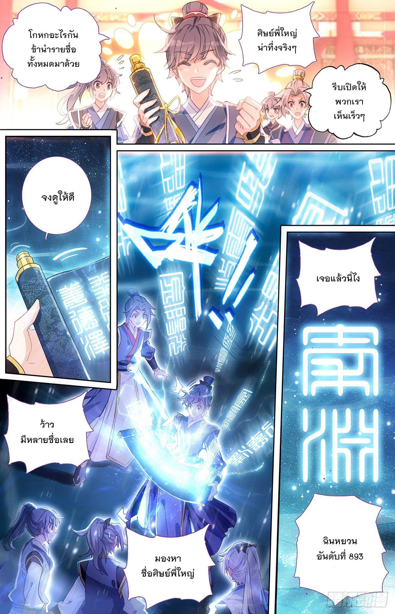 บรรพกาลแห่งวิญญาณศักดิ์สิทธิ์ ตอนที่ 1 หน้า 4