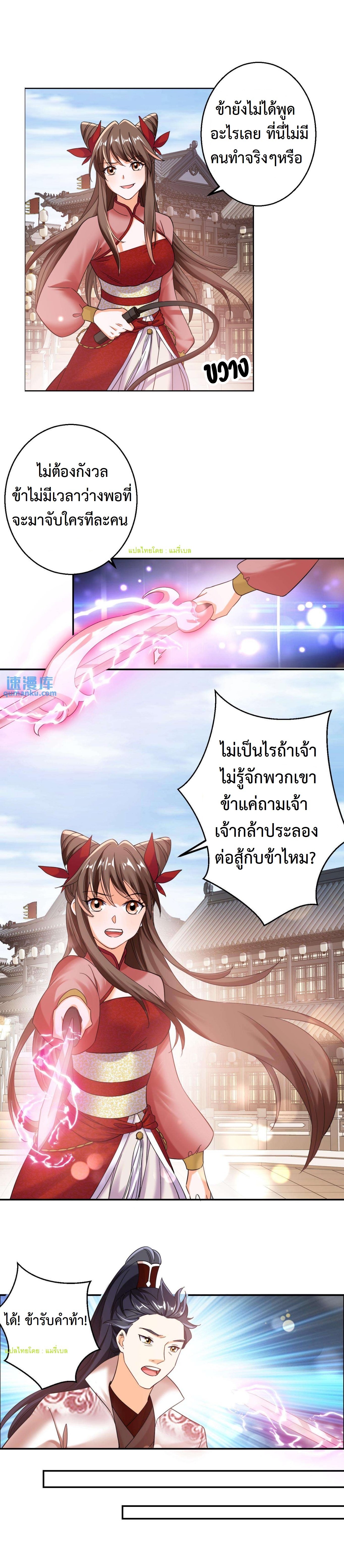 ปีศาจที่ไร้เทียมทานในโลก ตอนที่ 111 หน้า 6