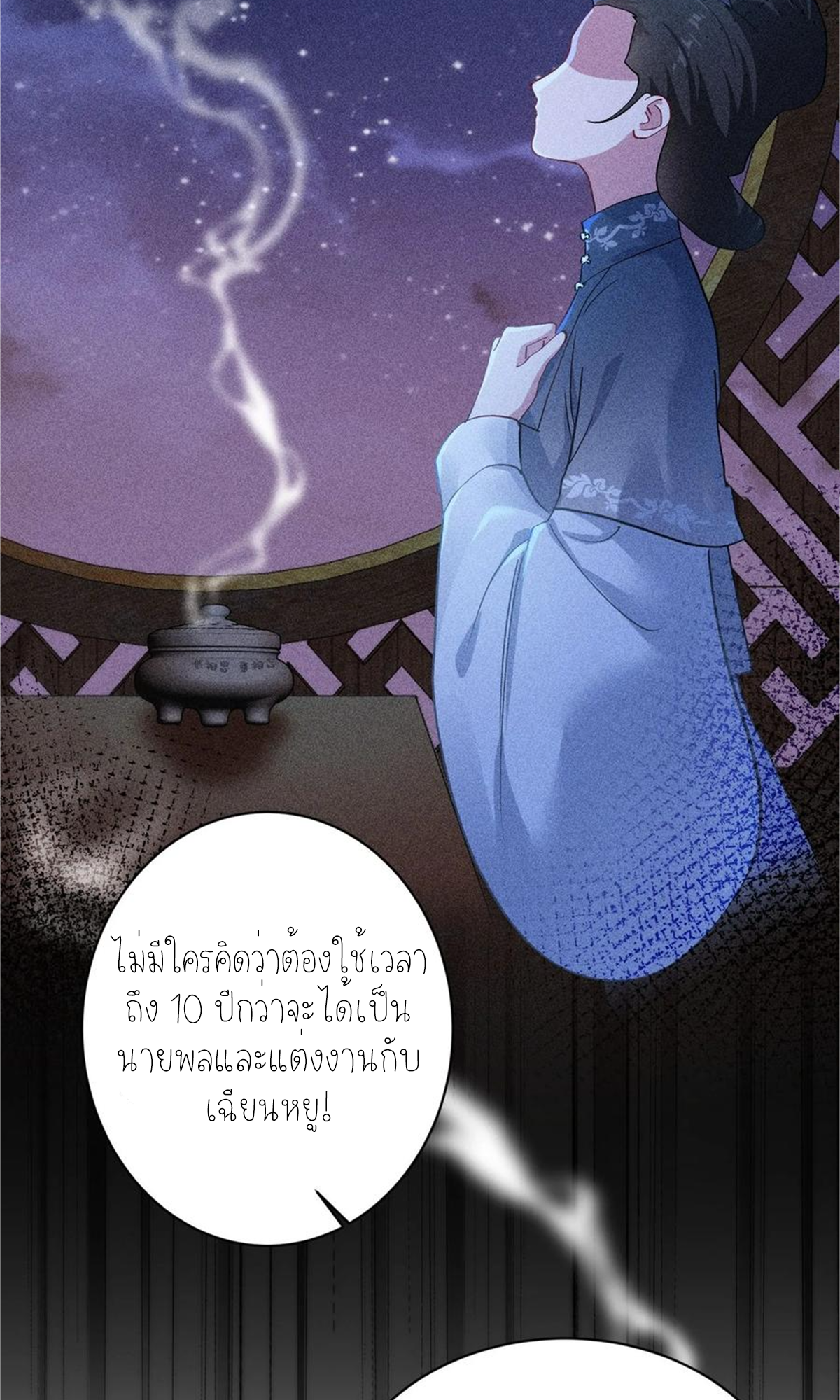 ผมไปเกาะสาวสวยกิน, แต่ตอนนี้ฉันเป็นคนร่ำรวยแล้ว~ ตอนที่ 70 หน้า 8