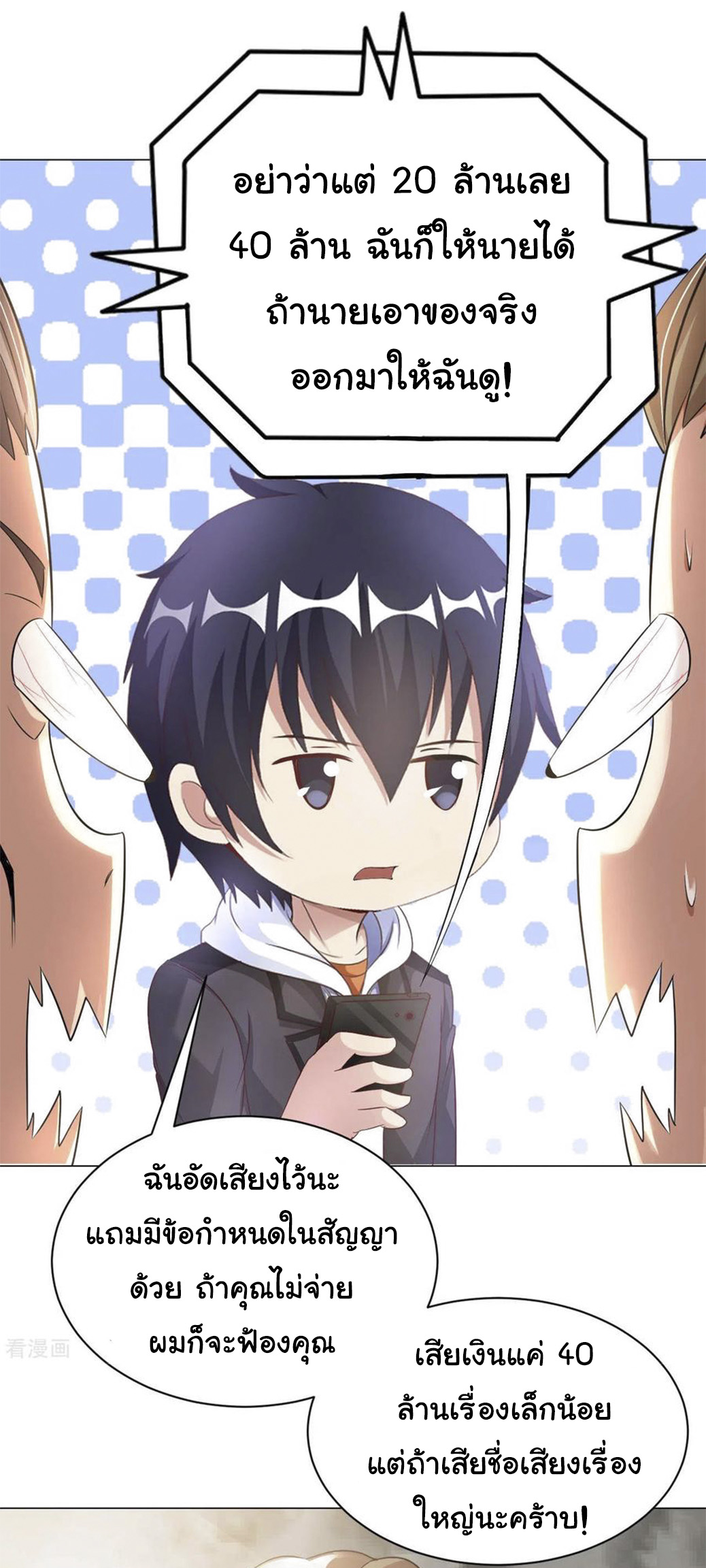 อาจารย์ของผม โคตรจะเทพ (My Master Is A God Of Cultivators) จบ ตอนที่ 40 หน้า 23