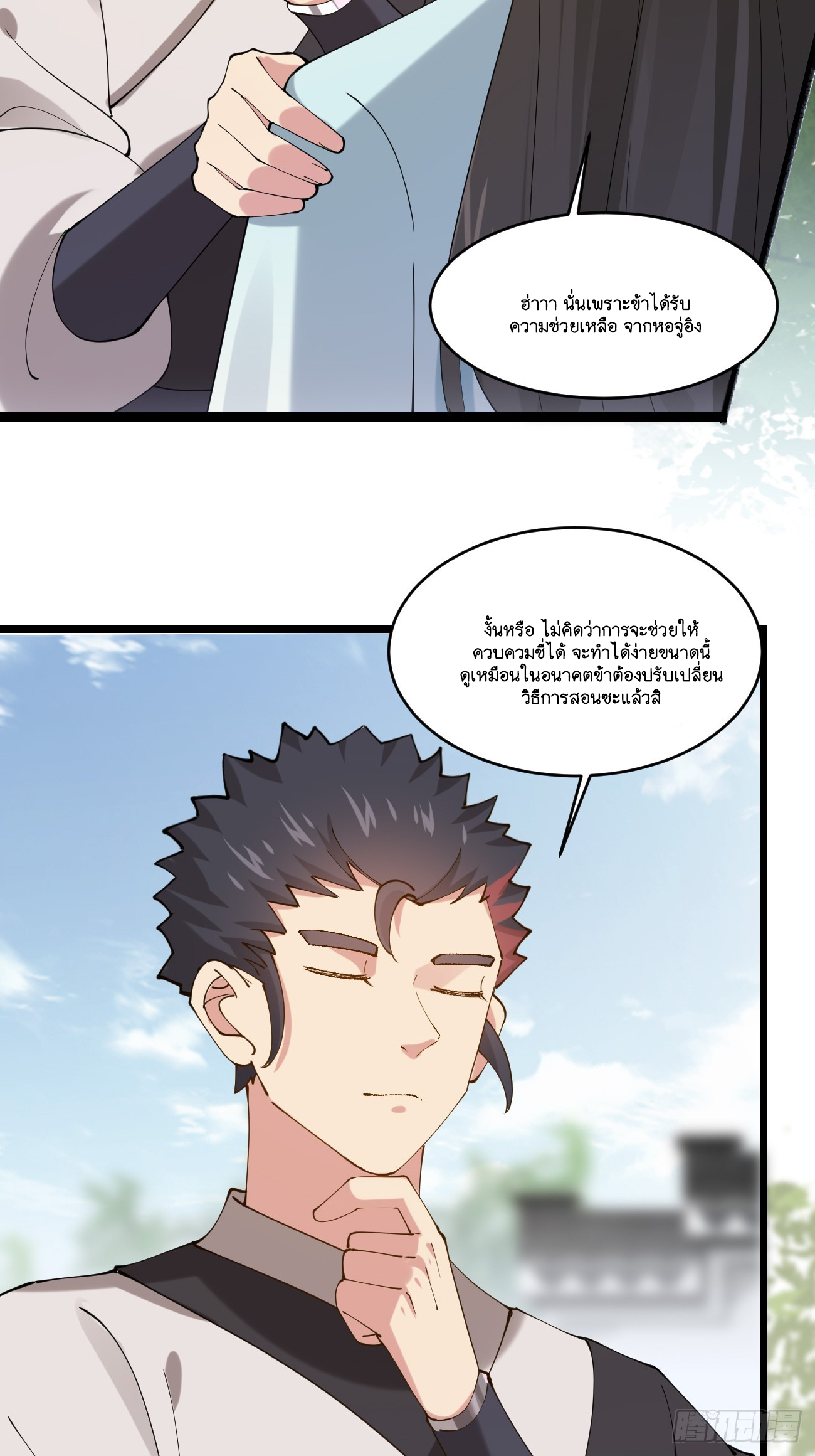 Prince Biexiu ตอนที่ 26 หน้า 27