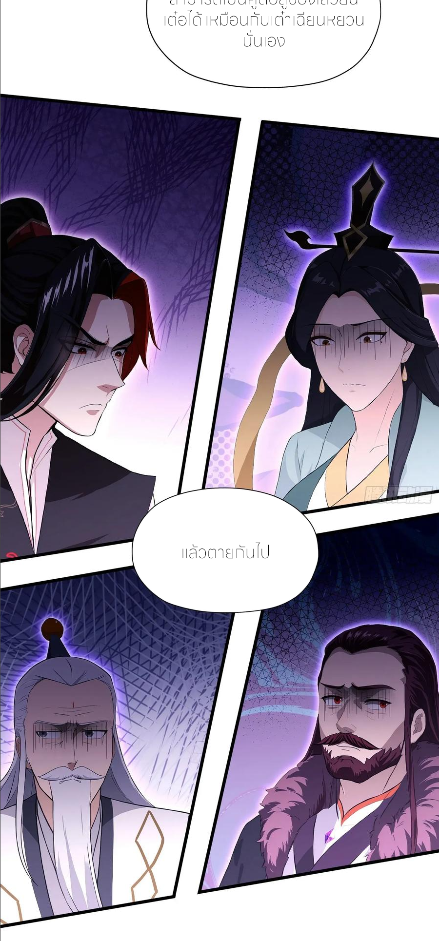 ฉันเป็นไม่รู้ตัวเองว่าโหด~ ตอนที่ 75 หน้า 33
