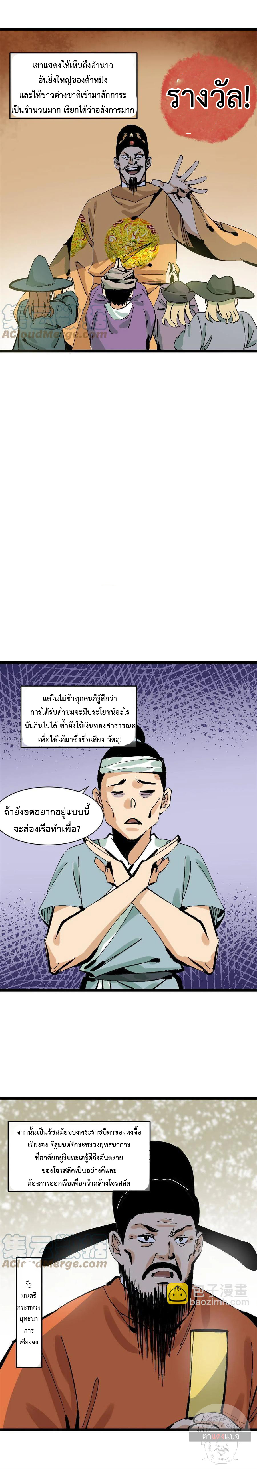 Ming Dynasty's Failure ตอนที่ 137 หน้า 5