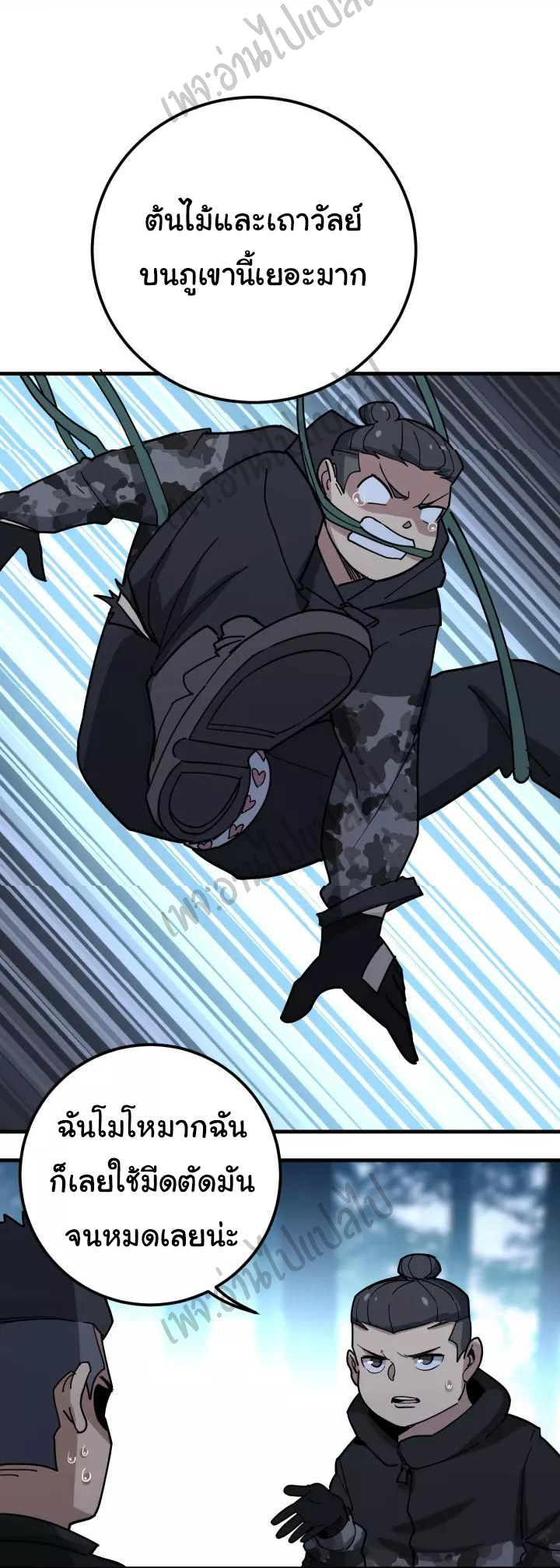 Bad Hand Witch Doctor สุดยอดพ่อมดหมอผี ตอนที่ 82 หน้า 4