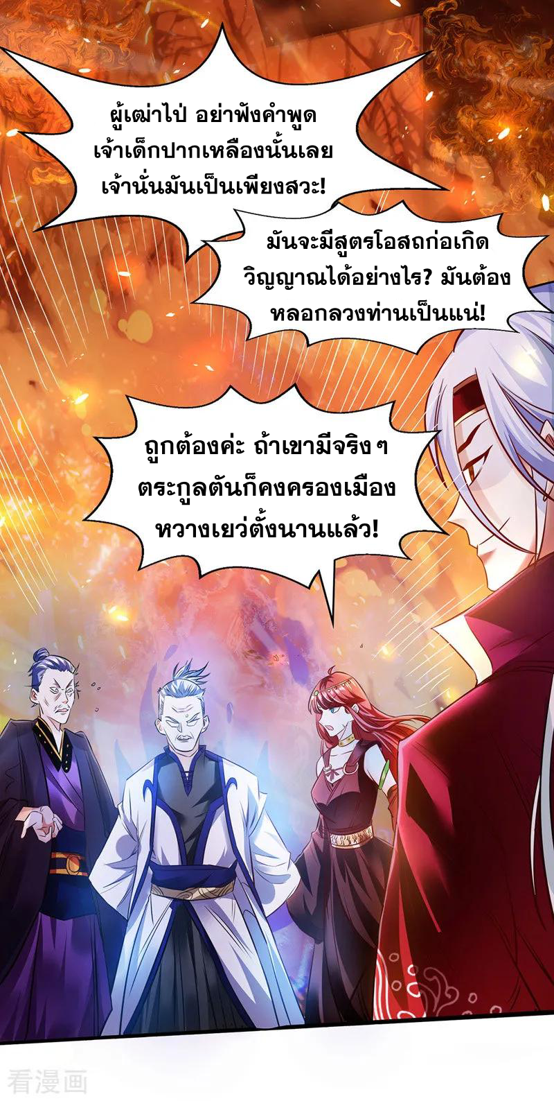 จักรพรรดิสวรรค์จุติ ตอนที่ 4 หน้า 16