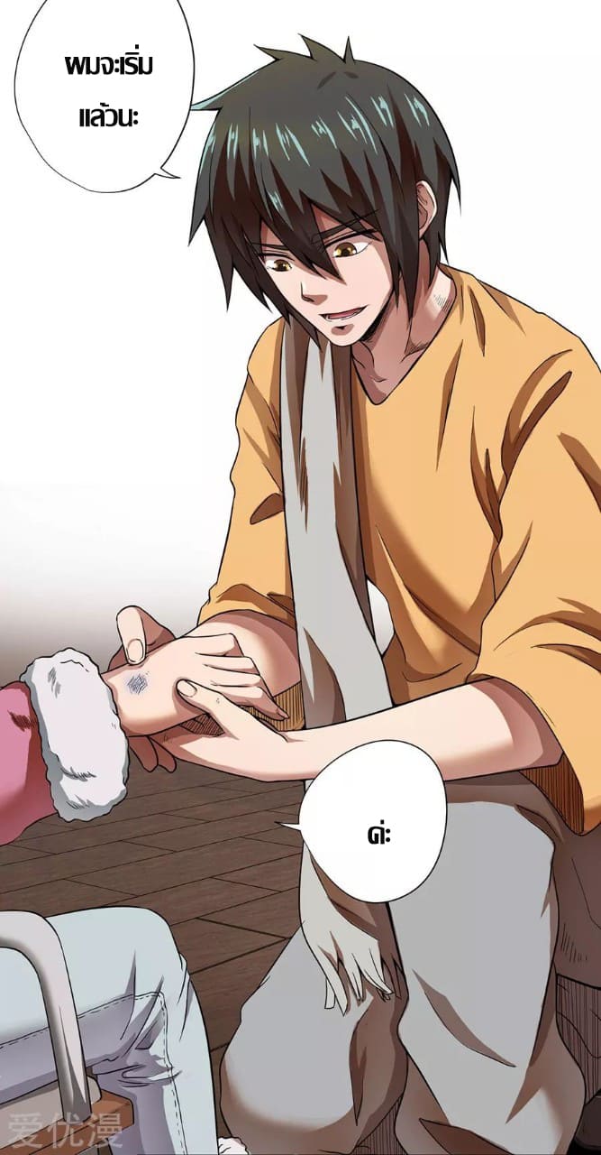 Inverse God Doctor ตอนที่ 12 หน้า 6