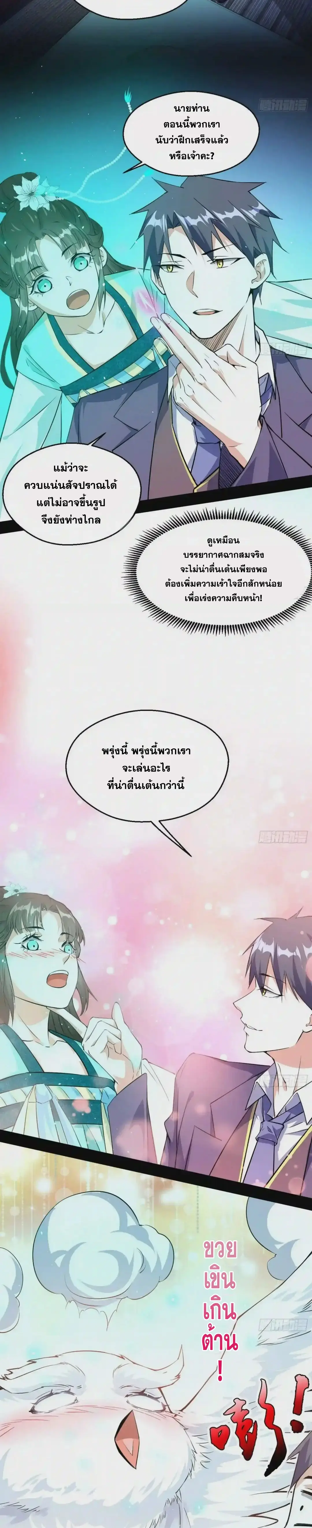 I'm an Evil God ข้าคือจักรพรรดิปีศาจ ตอนที่ 97 หน้า 11