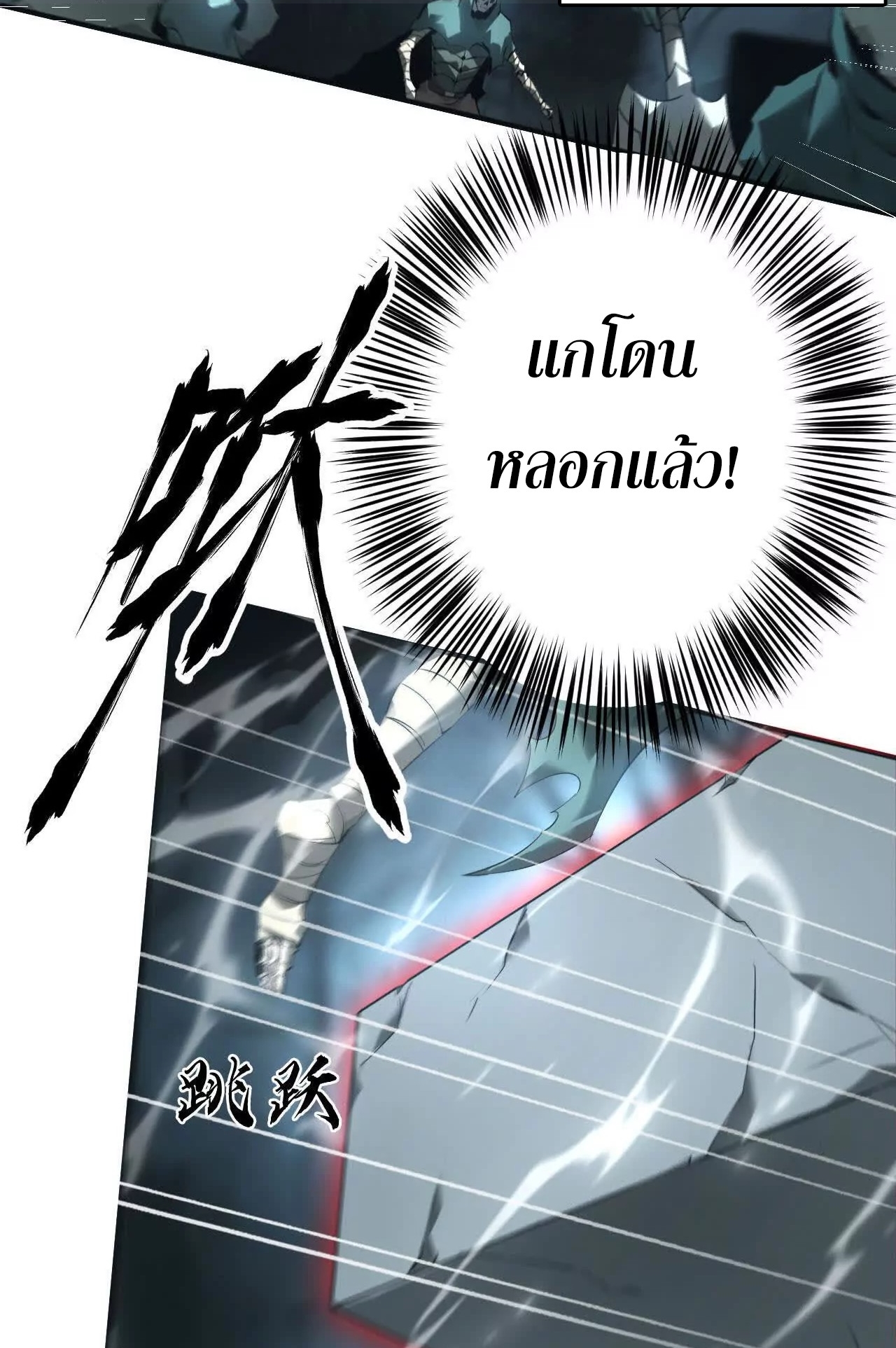 ยอดคน ณ โลกออนไลน์ ตอนที่ 16 หน้า 25