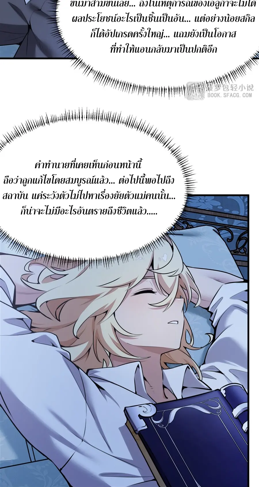 ตัวร้ายผมทองในนิยายตัวเอกหญิงสุดแกร่งก็อยากมีความสุข ตอนที่ 40 หน้า 32