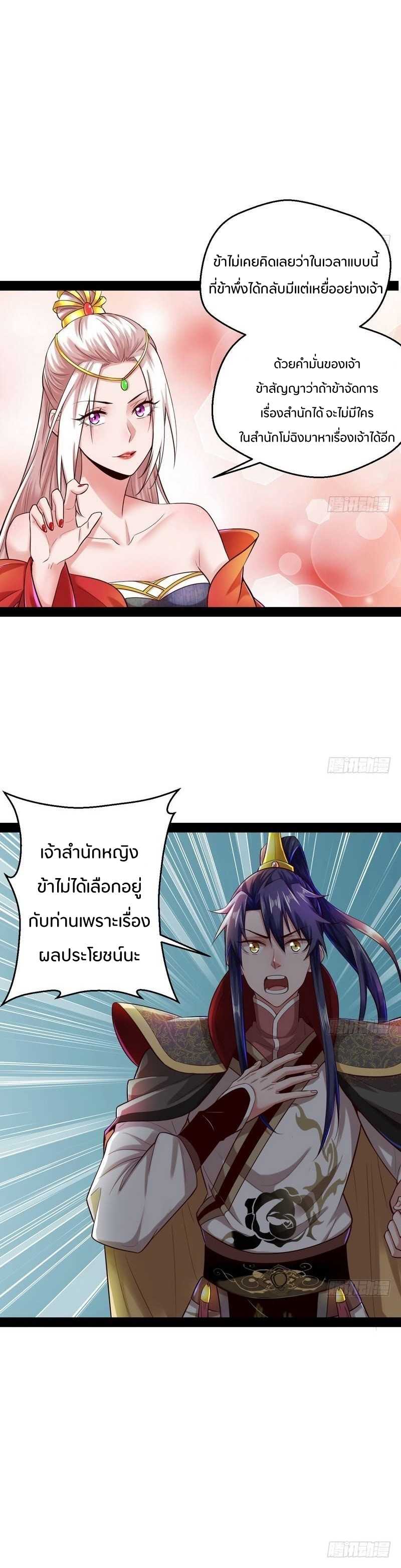 1.เรียกข้าว่าจอมมาร ตอนที่ 13 หน้า 7