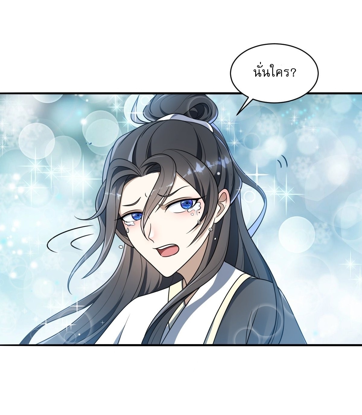 เก็บตัวร้อยปี จากนี้พี่ขอเทพ! INVINCIBLE AFTER A HUNDRED YEARS OF SECLUSION ตอนที่ 2 หน้า 11