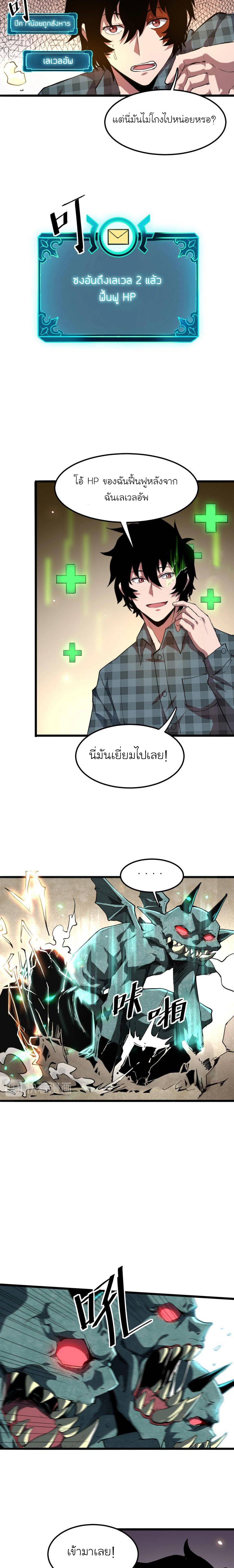 The King Of Bugs ตอนที่ 4 หน้า 5