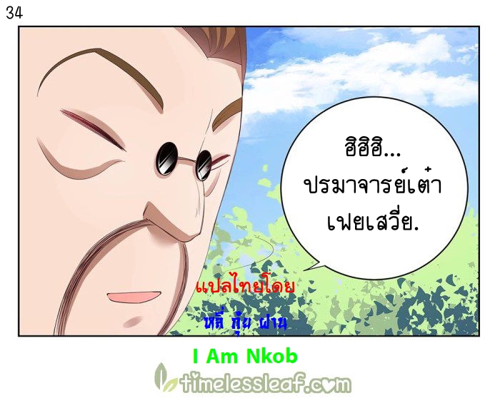 Above All Gods เทพยุทธเหนือเทวะ ตอนที่ 36 หน้า 35