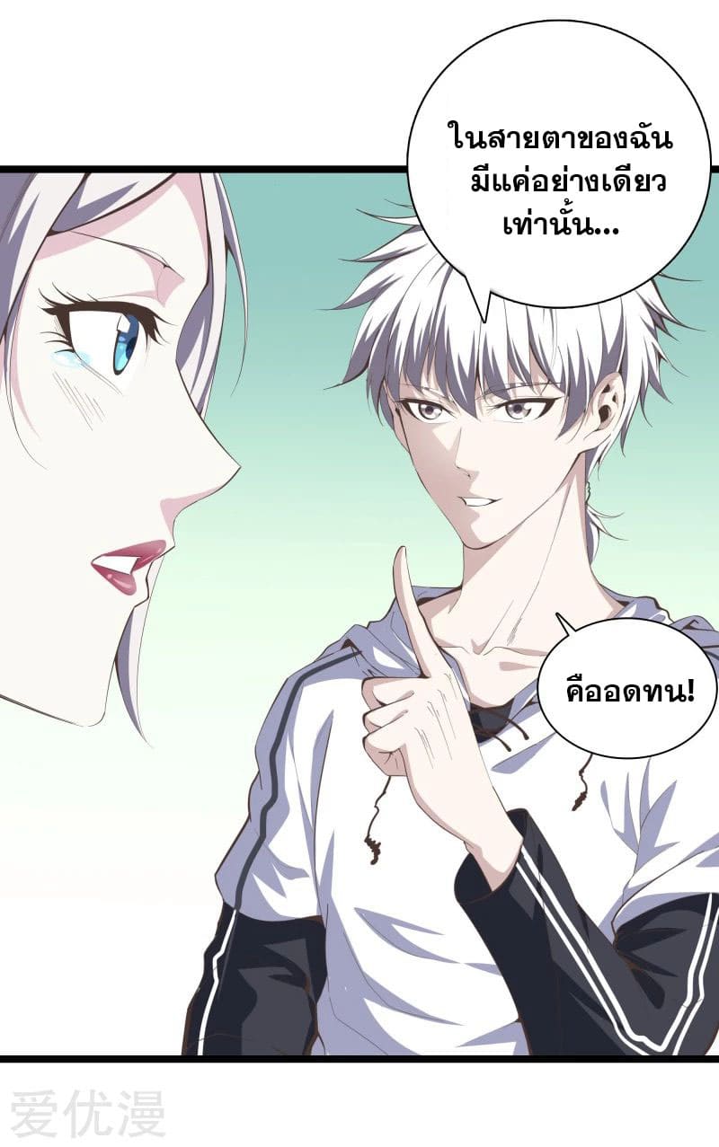 Metropolitan Reverence ตอนที่ 47 หน้า 35