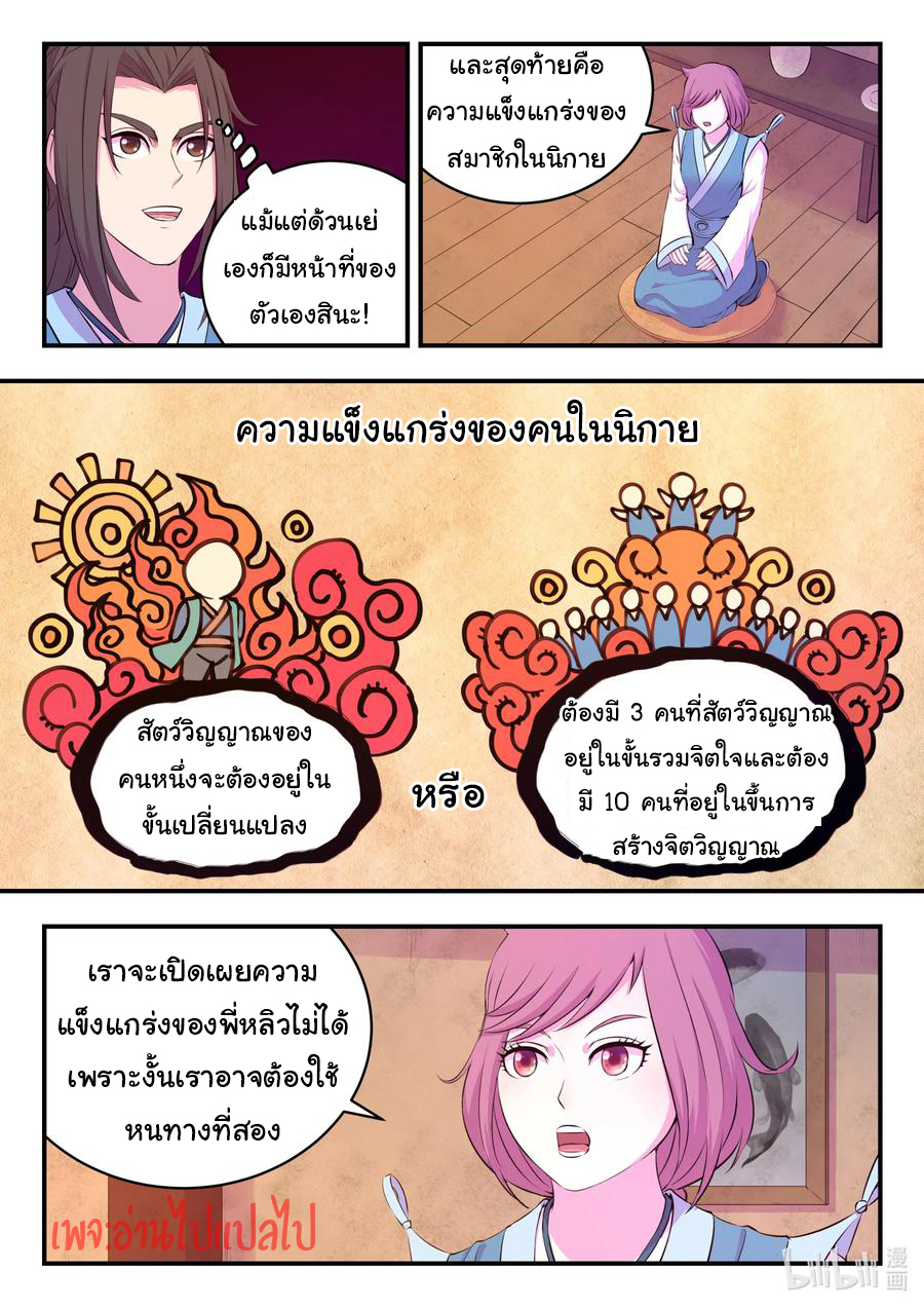 King of Spirit beast - ราชาแห่งสัตว์วิญญาณ ตอนที่ 109 หน้า 9