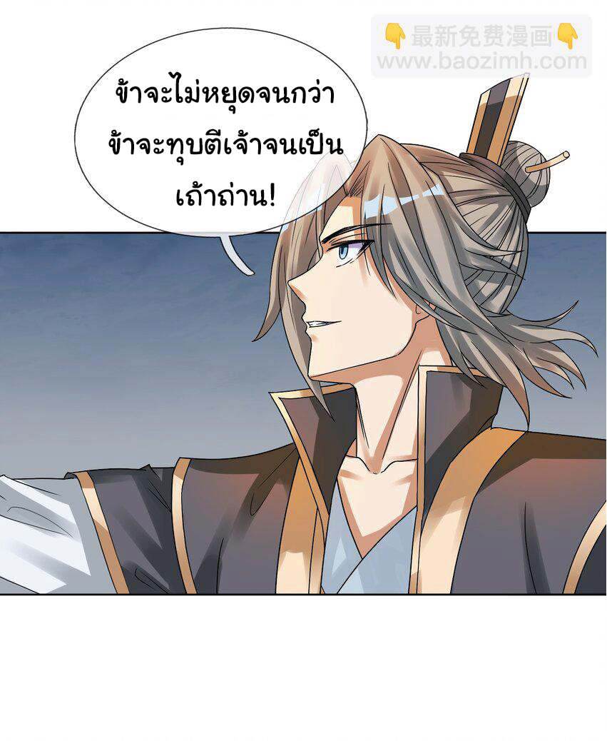 Being a Teacher is Invincible in World ตอนที่ 85 หน้า 11