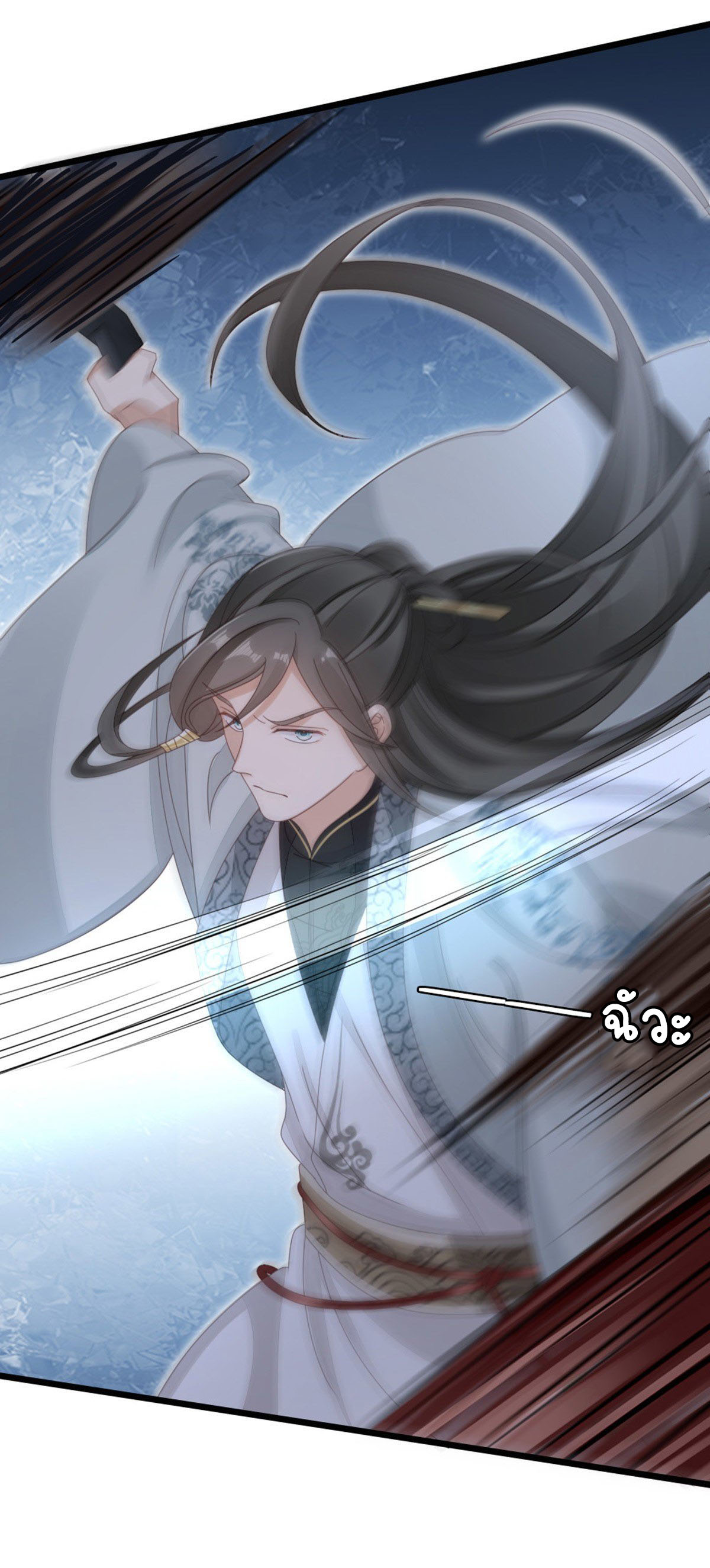 ระบบเปลี่ยนชะตายัยตัวร้าย ตอนที่ 60 หน้า 4