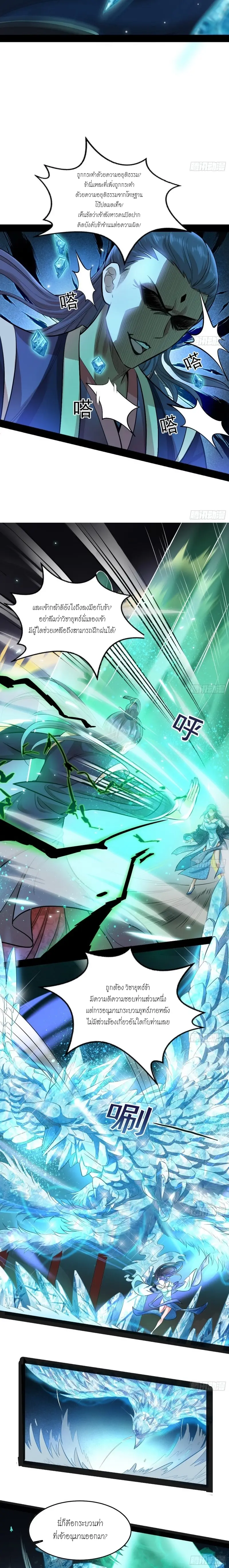 I'm an Evil God ข้าคือจักรพรรดิปีศาจ ตอนที่ 47 หน้า 9