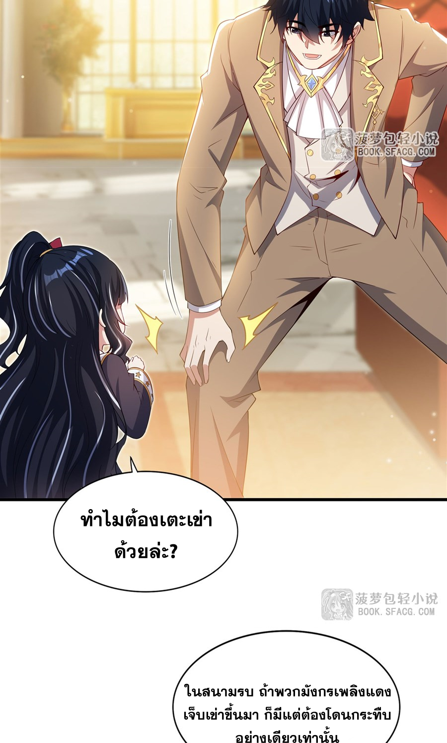 Shut Up, Evil Dragon! I don't want to raise a child with you anymore ตอนที่ 35 หน้า 9