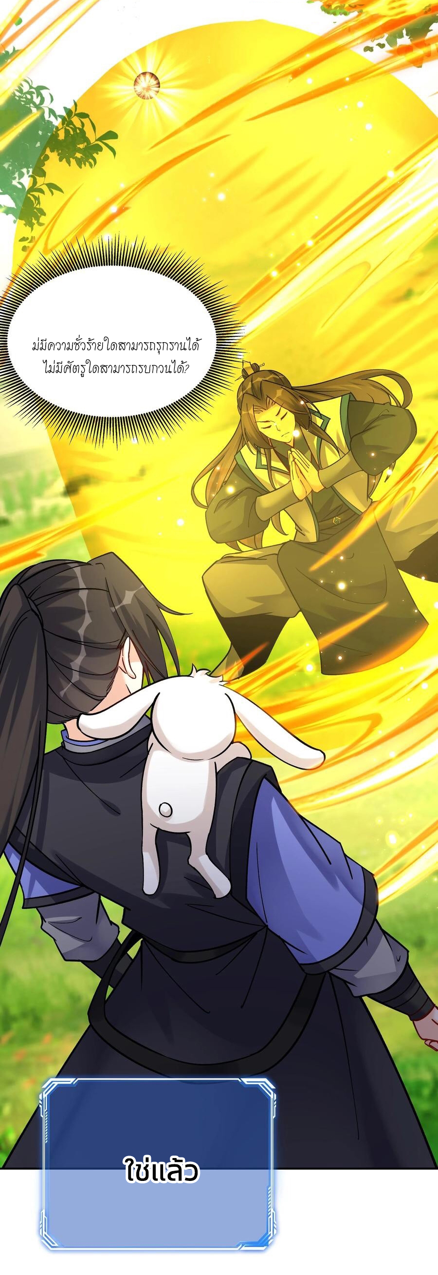 The Villain of Destiny วายร้ายแห่งโชคชะตา! ตอนที่ 71 หน้า 14