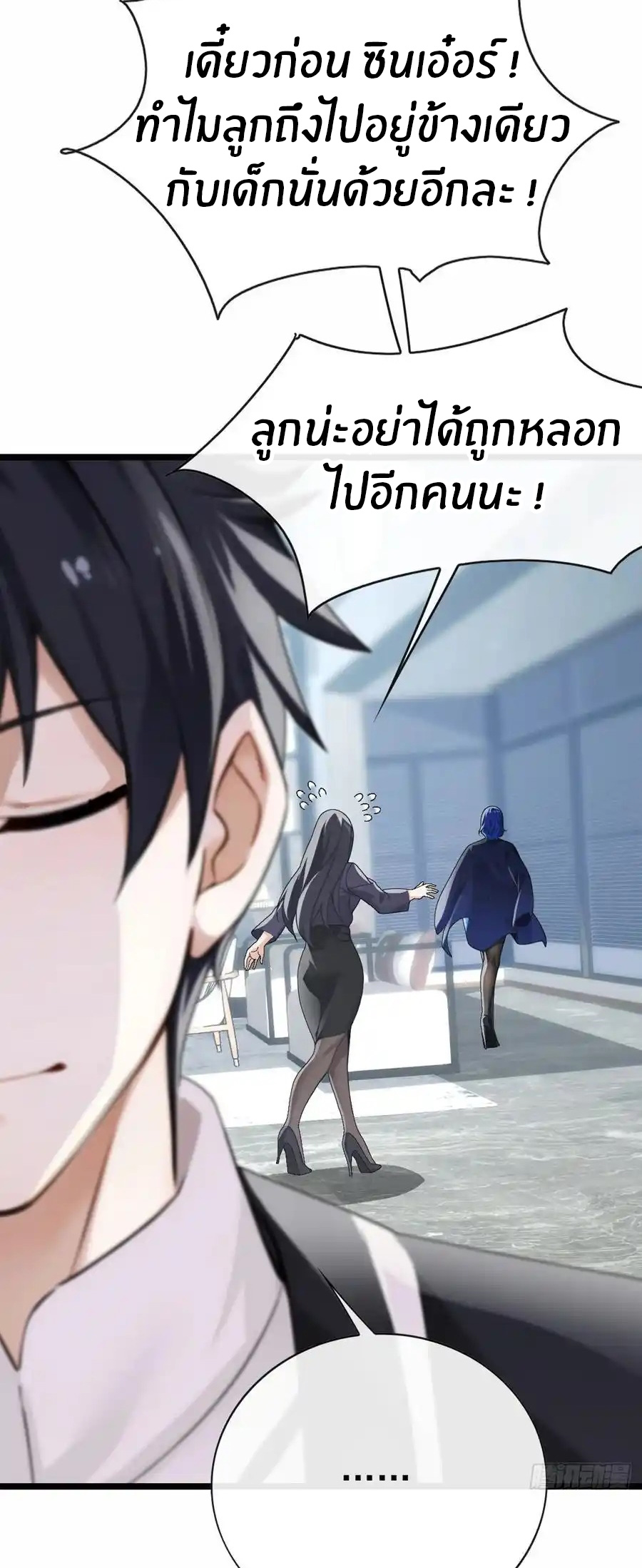 ลงจากภูเขาเพื่อมาเป็นเบ๊ภรรยา ตอนที่ 40 หน้า 19