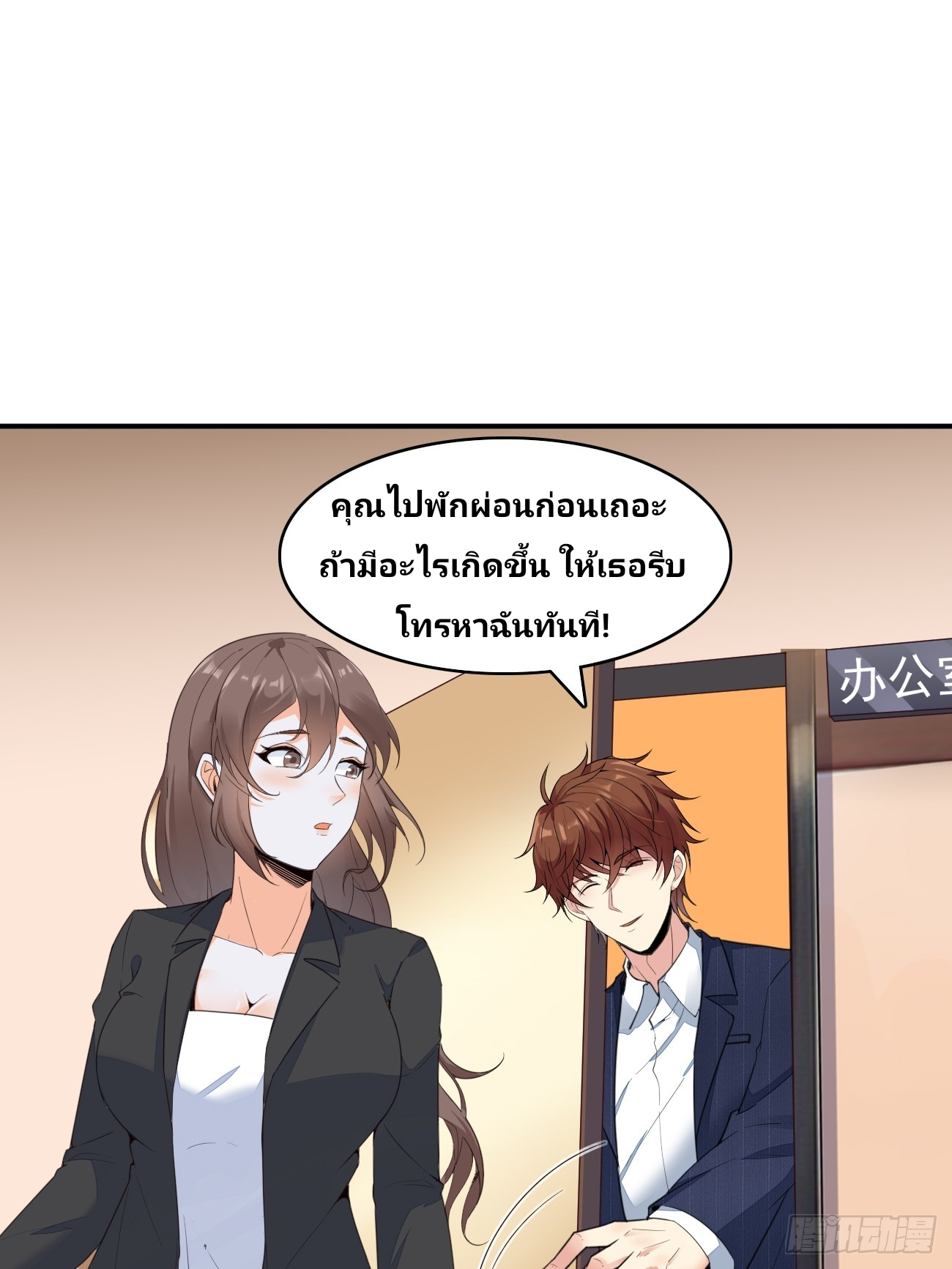 ฉันสุ่มตัวตนใหม่ทุกสัปดาห์ ตอนที่ 77 หน้า 8