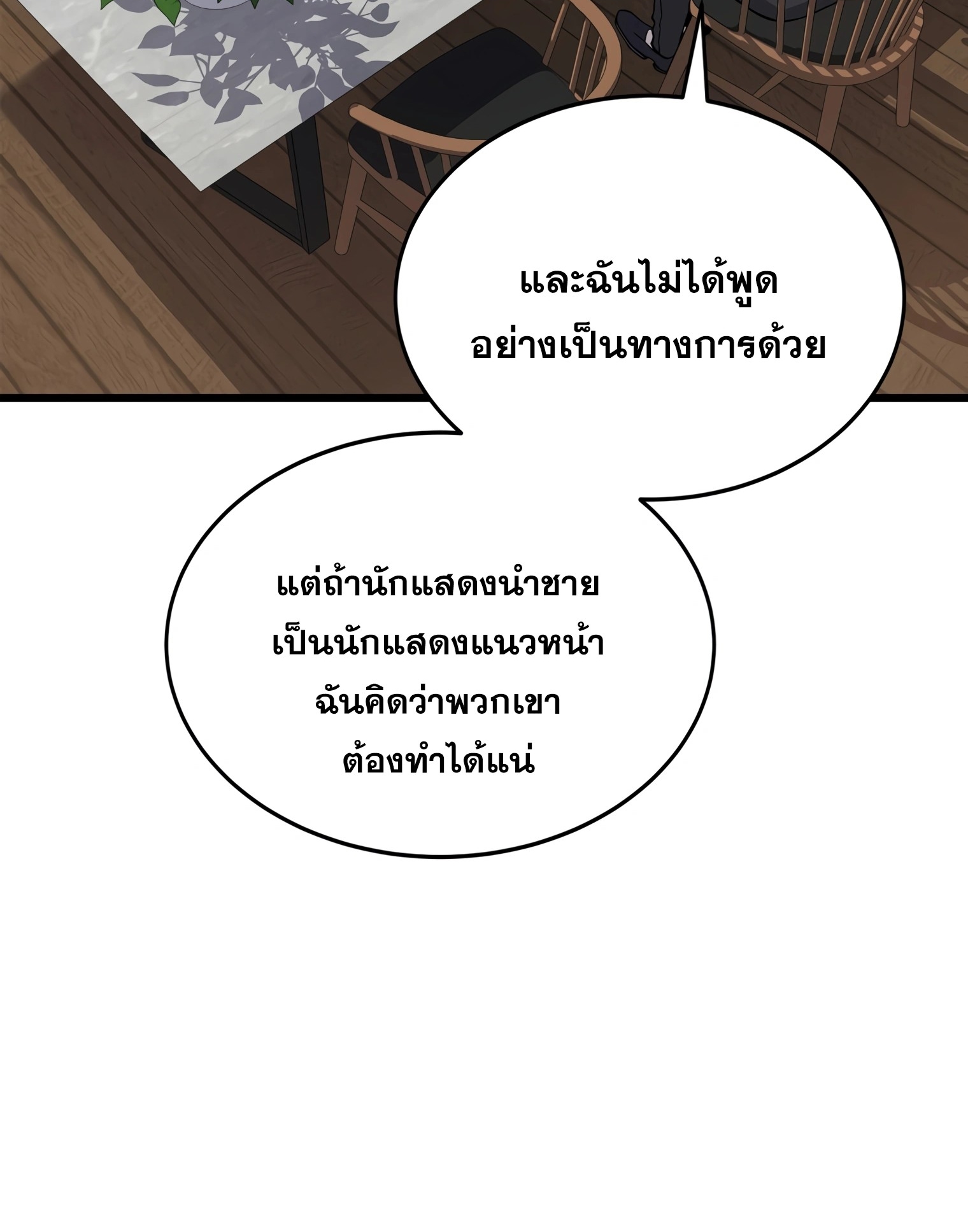 ผมเป็นนักเขียนบทที่มีระบบสปอยล์ ตอนที่ 15 หน้า 67