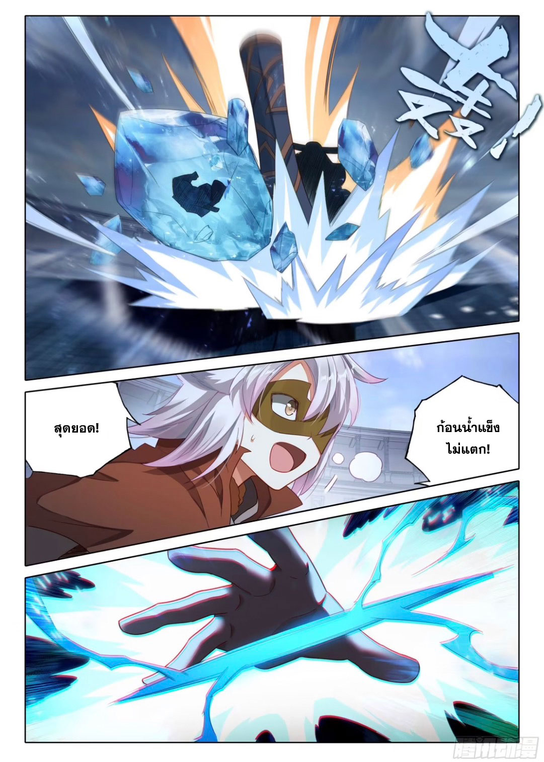 Douluo Dalu 5 - Rebirth of Tang san ตอนที่ 119 หน้า 17