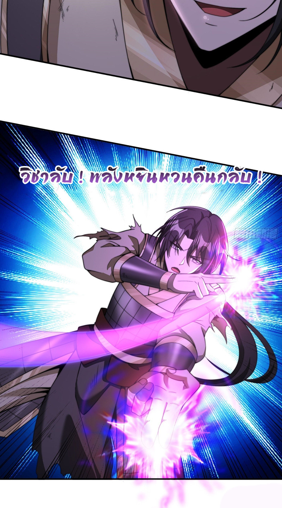 The opening is bound to the Holy Maiden system ตอนที่ 8 หน้า 17