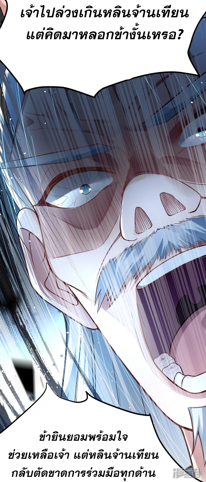 จักรพรรดิกระบี่เกิดใหม่ในร่างลูกเขย ตอนที่ 11 หน้า 28