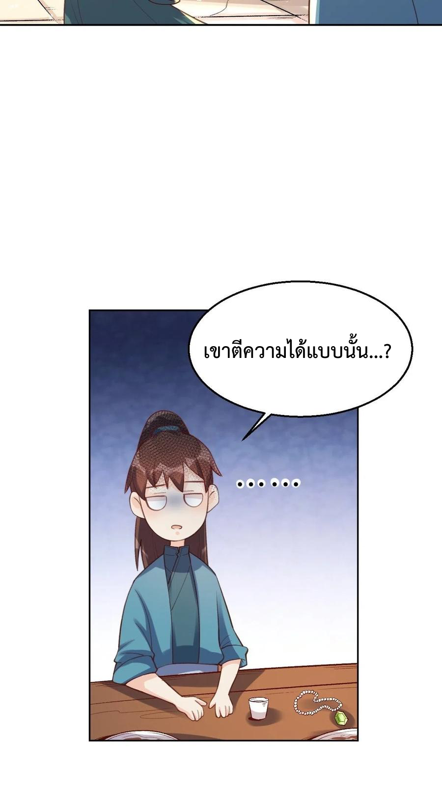 กลายเป็นว่าข้าคือจอมยุทธ์ผู้ยิ่งใหญ่ ตอนที่ 73 หน้า 34