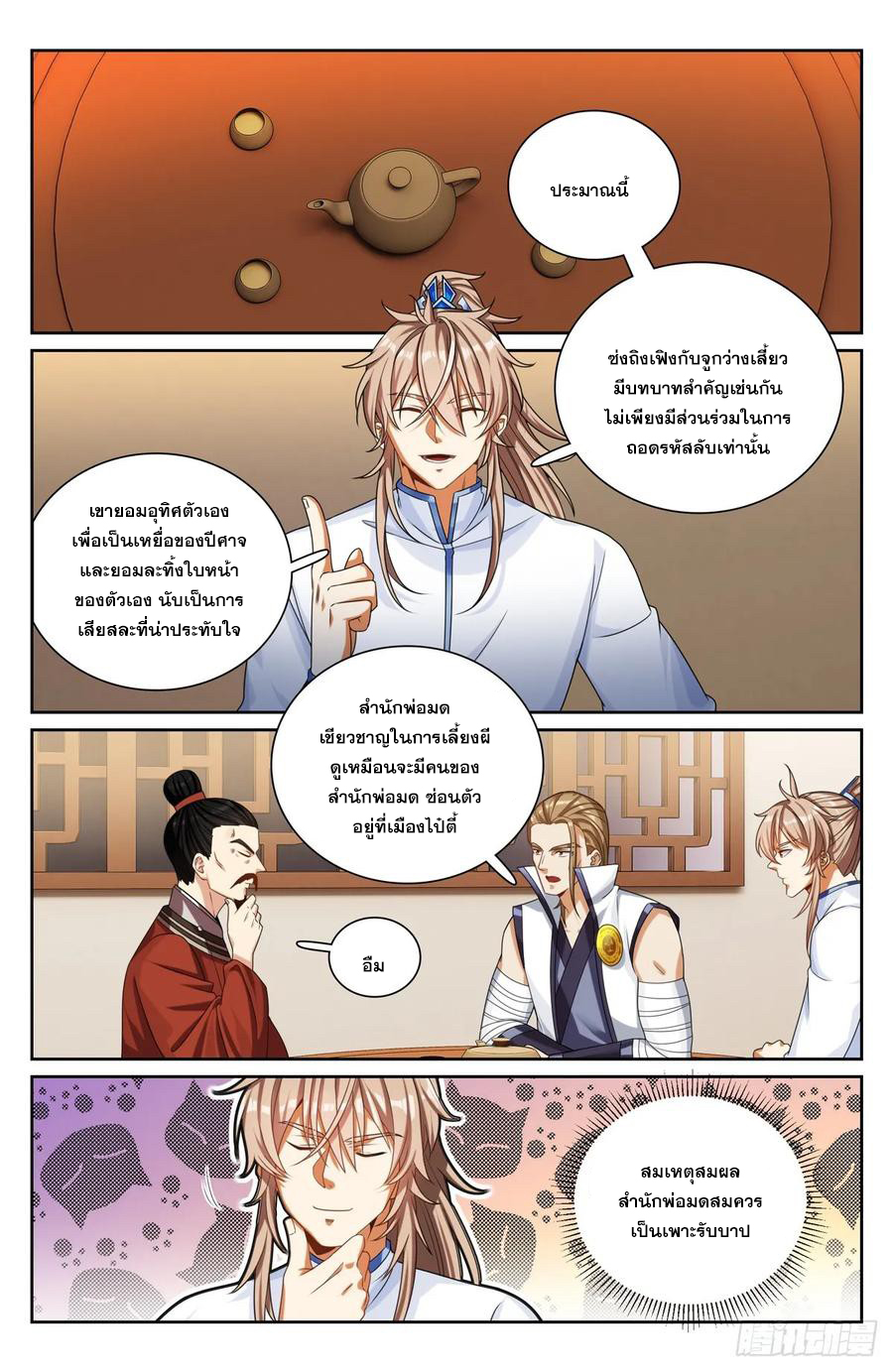 ผู้พิทักษ์รัตติกาล ตอนที่ 253 หน้า 17