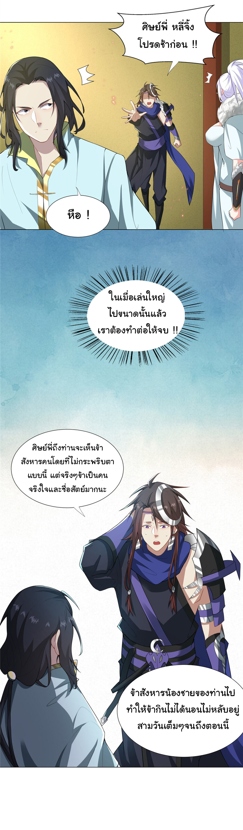 ข้าฝึกยุทธสายธรรมะในลัทธิมาร ตอนที่ 27 หน้า 10