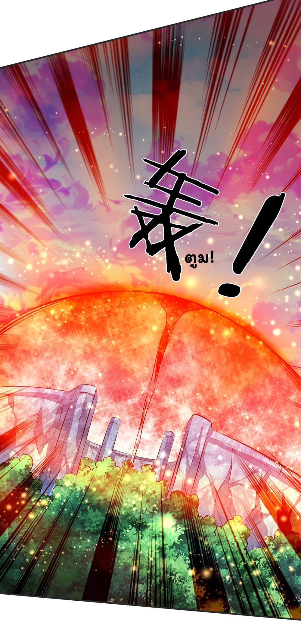 ราชาเทพนิรันดร์ (Eternal god king) ตอนที่ 18 หน้า 21